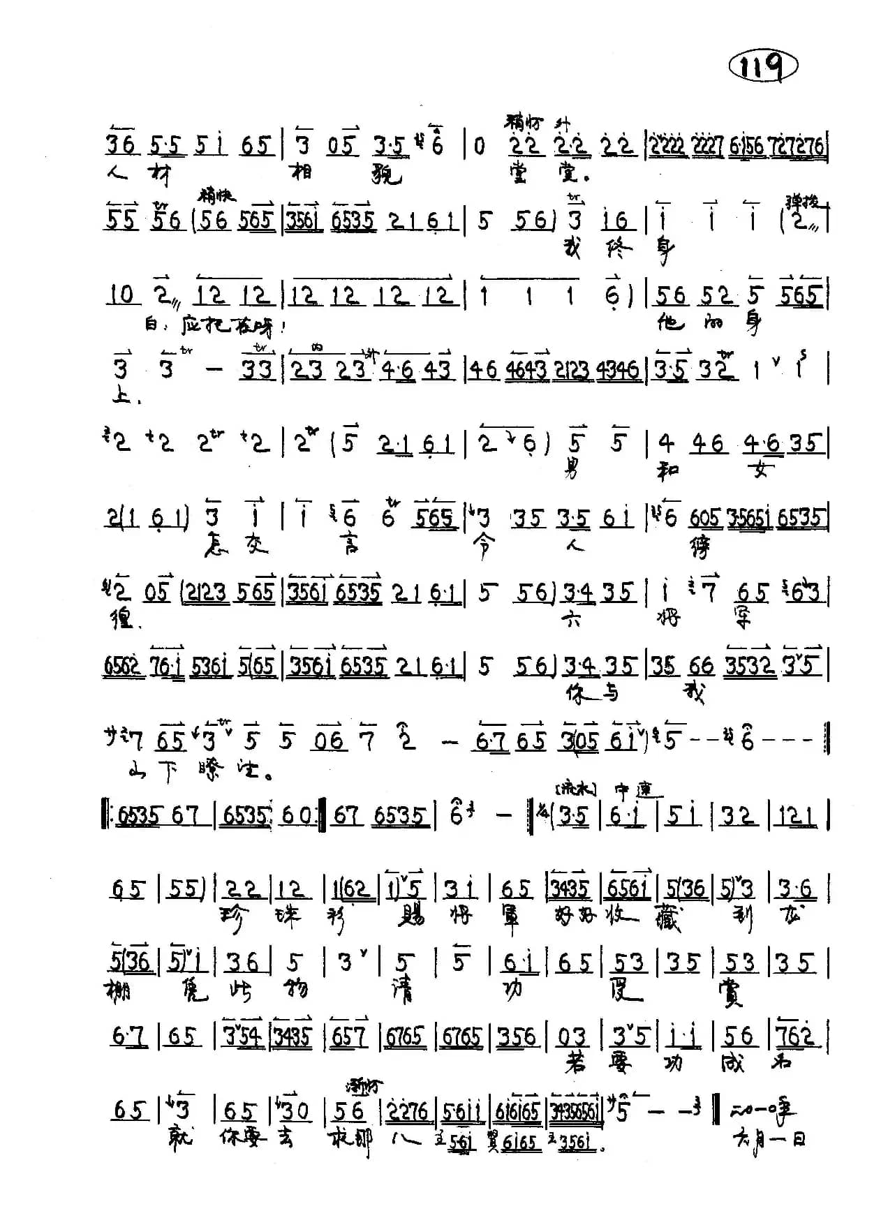 京剧《状元媒》柴郡主唱段首