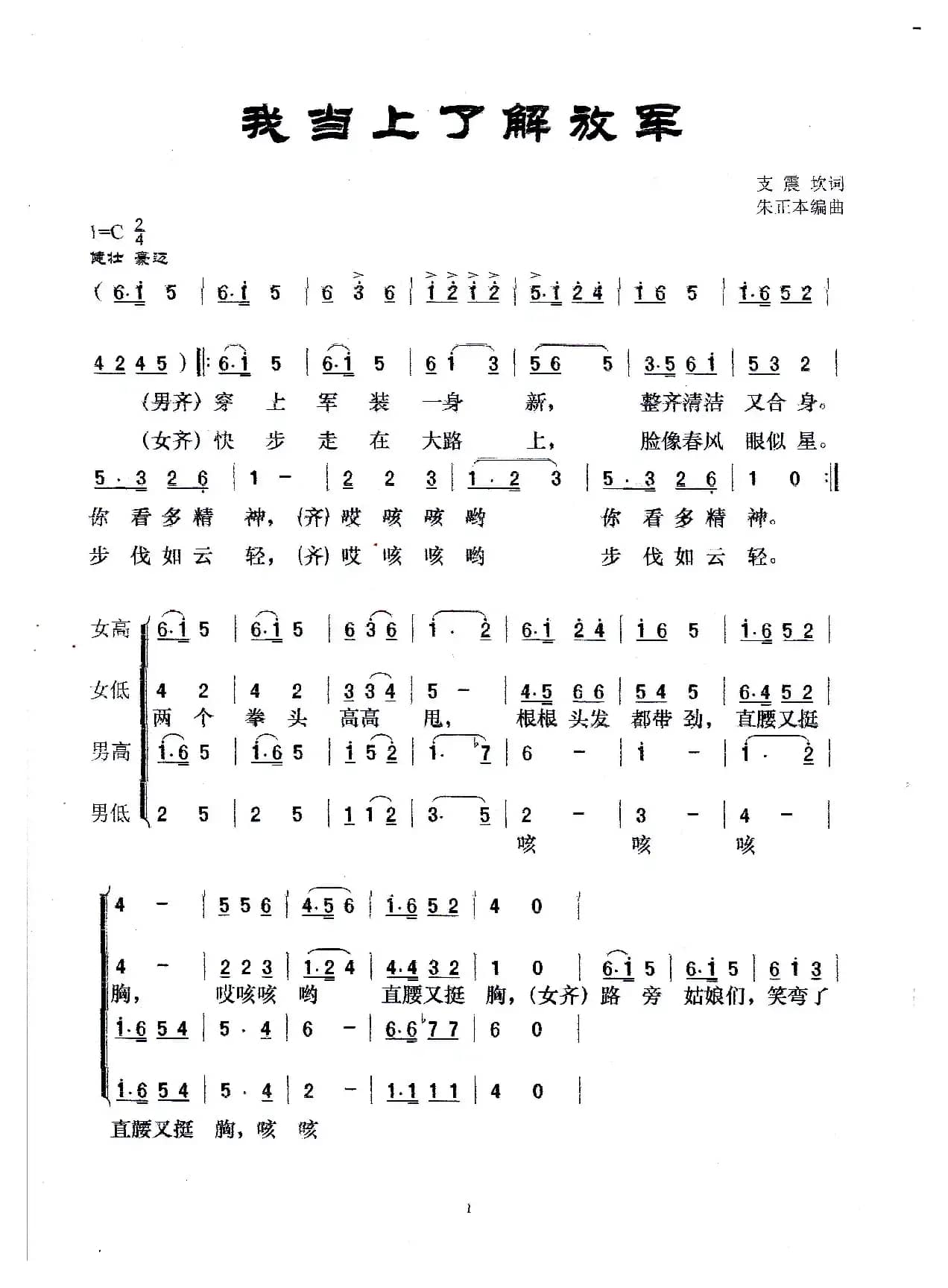 我当上了解放军