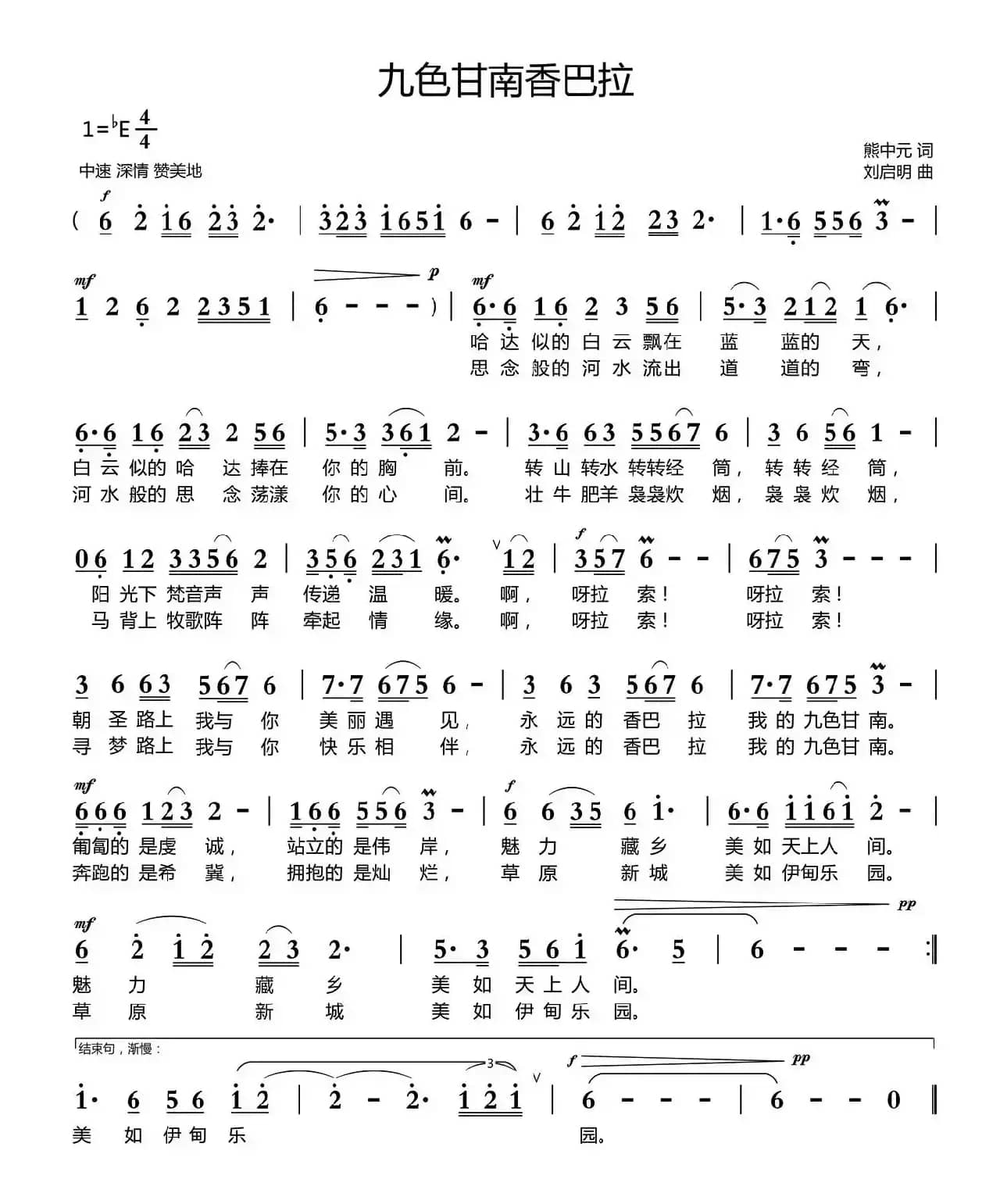 九色甘南香巴拉