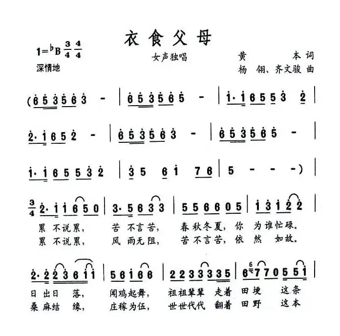 衣食父母（黄本词 杨翎等曲）