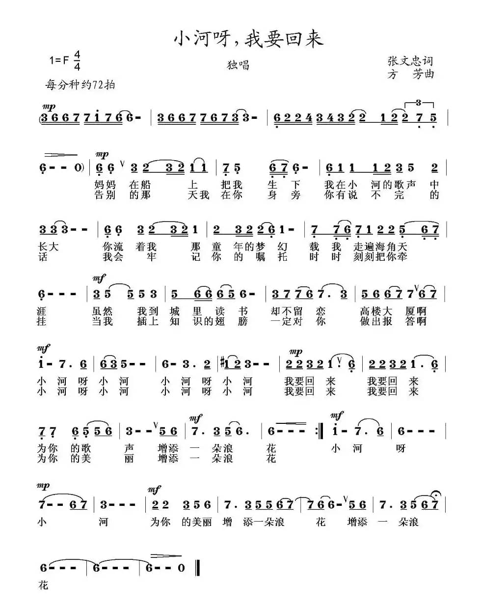 小河呀,我要回来