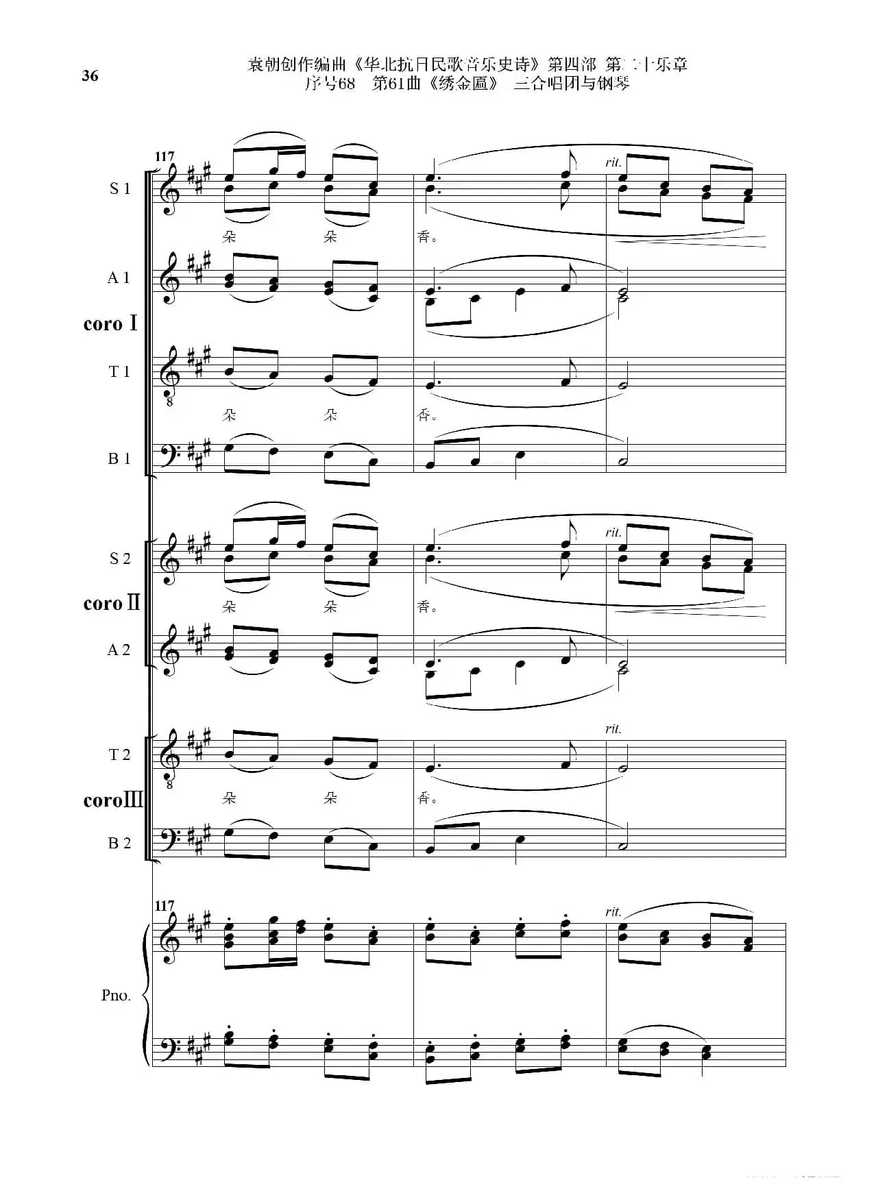 序号68第61曲《绣金匾》三合唱团与钢琴