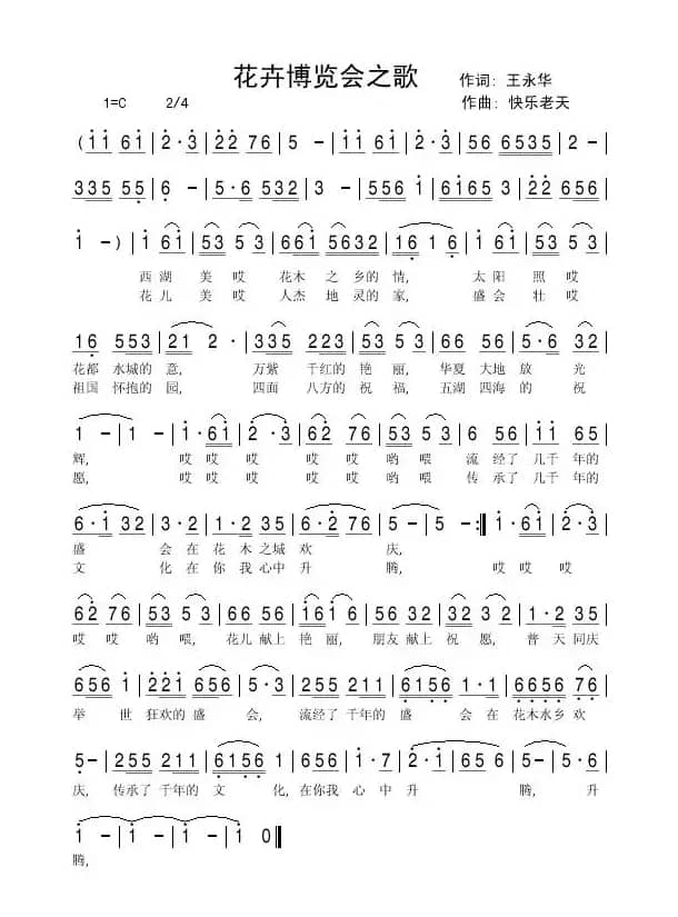 花卉博览会之歌