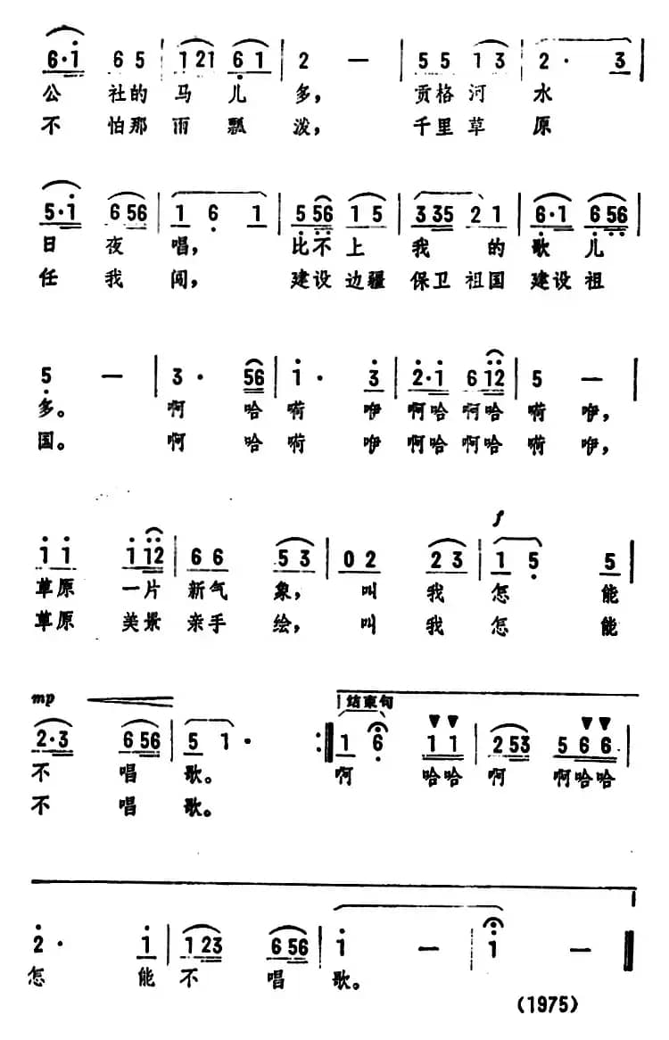 叫我怎能不唱歌（独唱 ）
