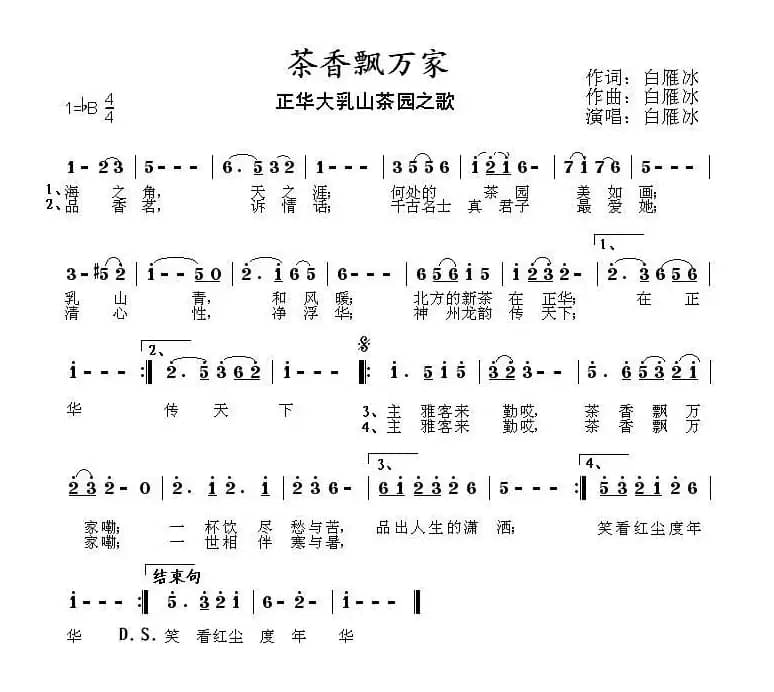 茶香飘万家（正华大乳山茶园之歌）