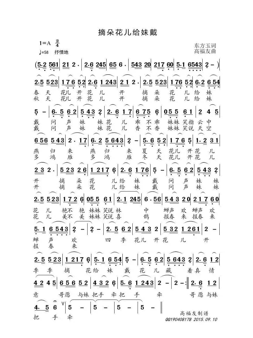 摘朵花儿给妹戴