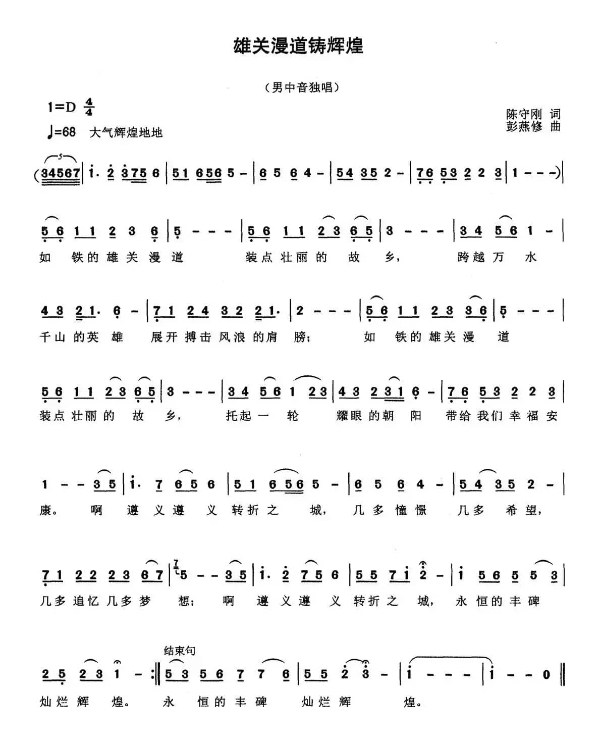 雄关漫道铸辉煌