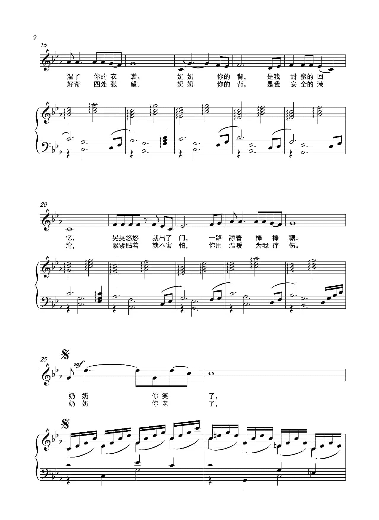 奶奶的背（正谱）