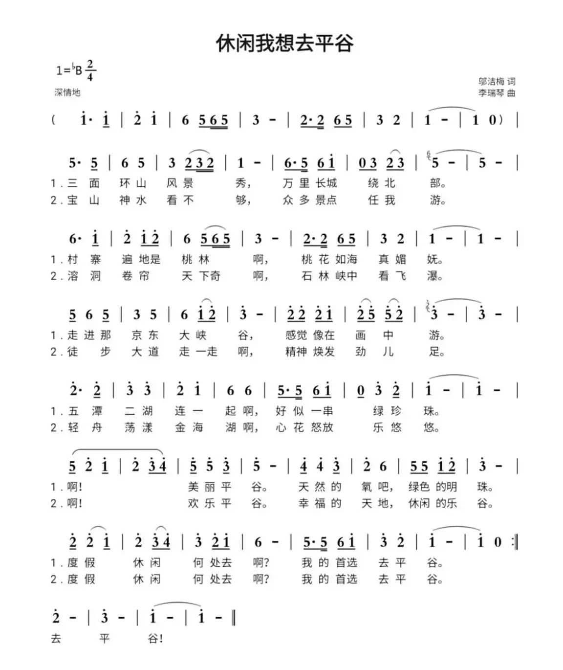 休闲我想去平谷