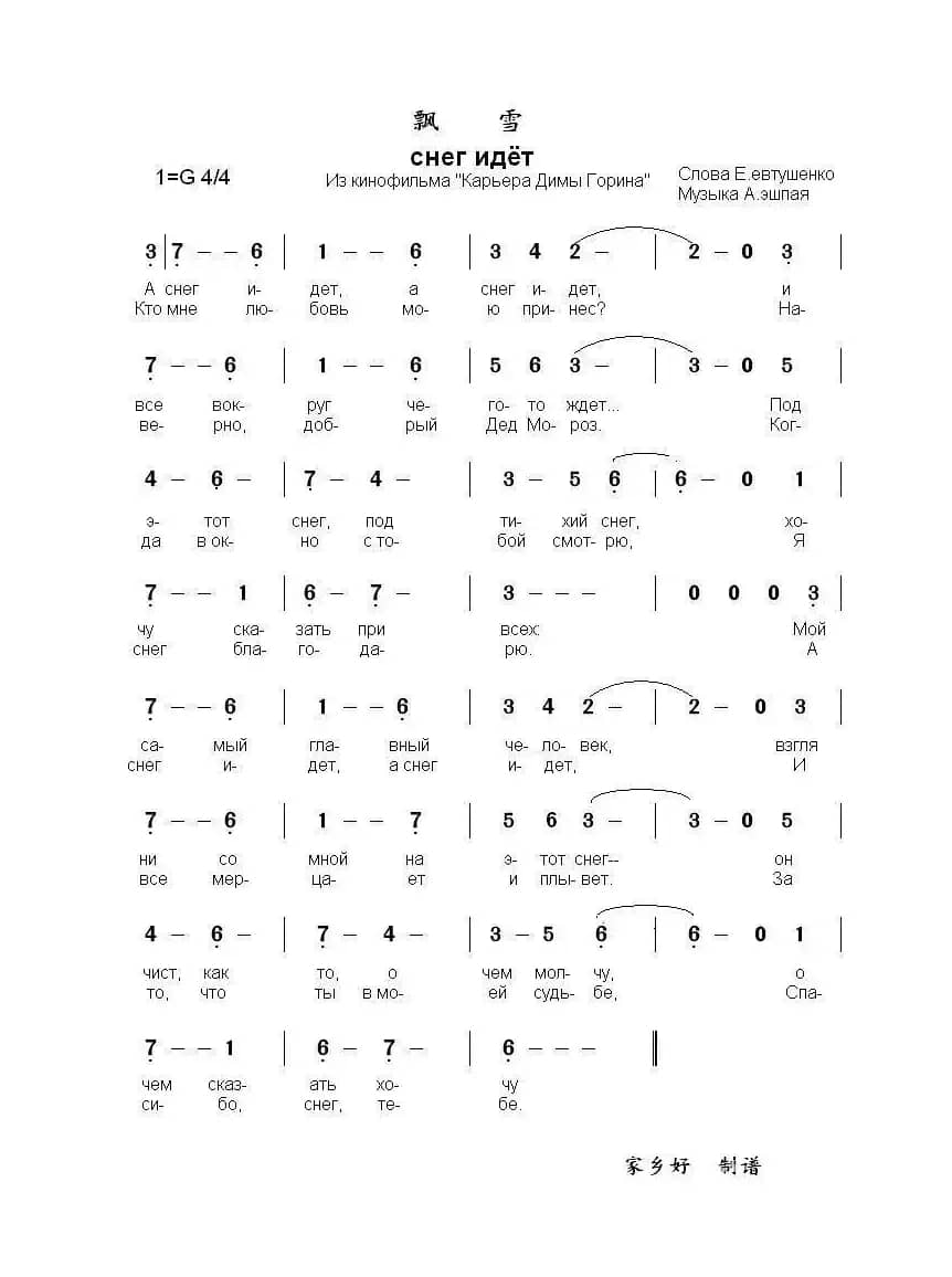 飘雪снег идёт（中俄简谱）