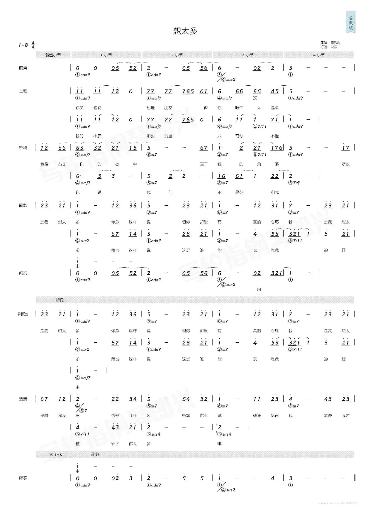 想太多（简和谱）
