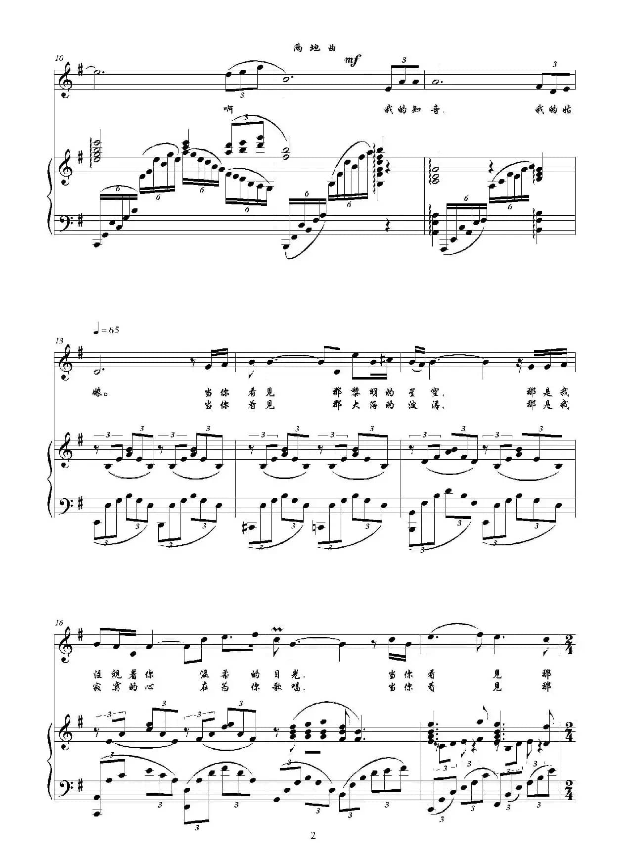 两地曲（G调正谱）