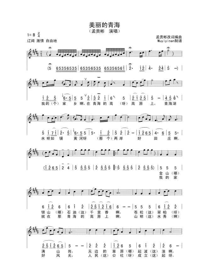 美丽的青海（线、简谱混排版）