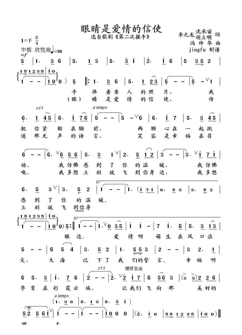 眼睛是爱情的信使（歌剧《第二次握手》选曲）