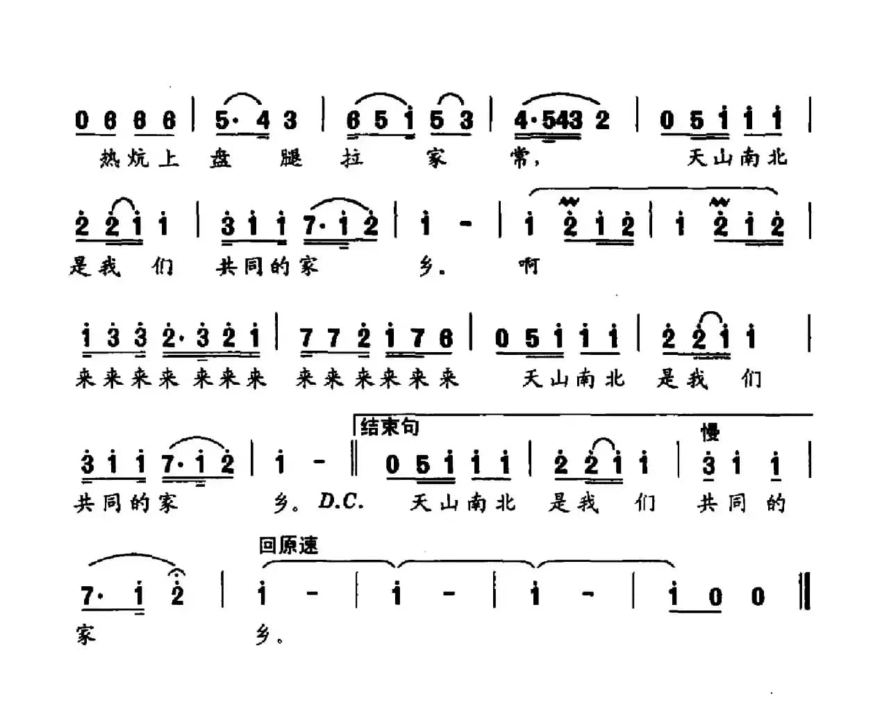 天山南北是我们共同的家乡