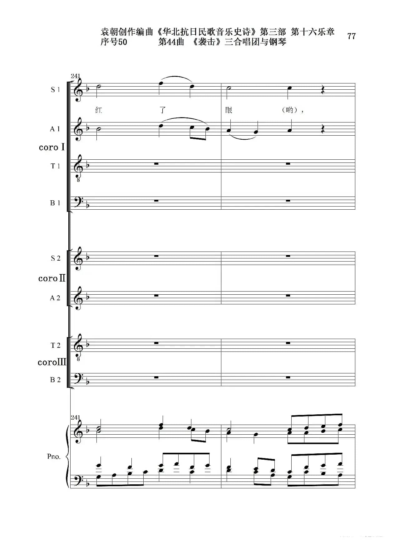 序号50第44曲《袭击》三合唱团与钢琴
