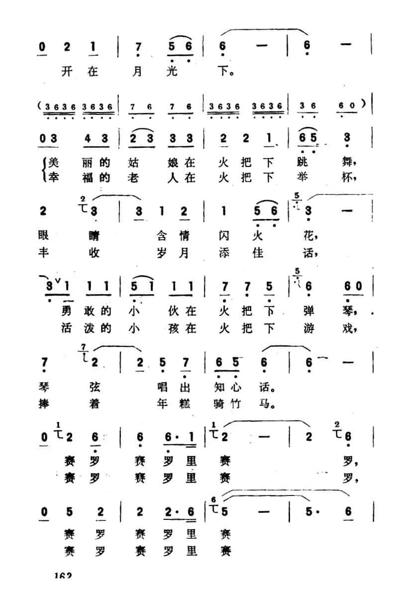 火把节的欢乐（卢云生词 顾春雨曲）