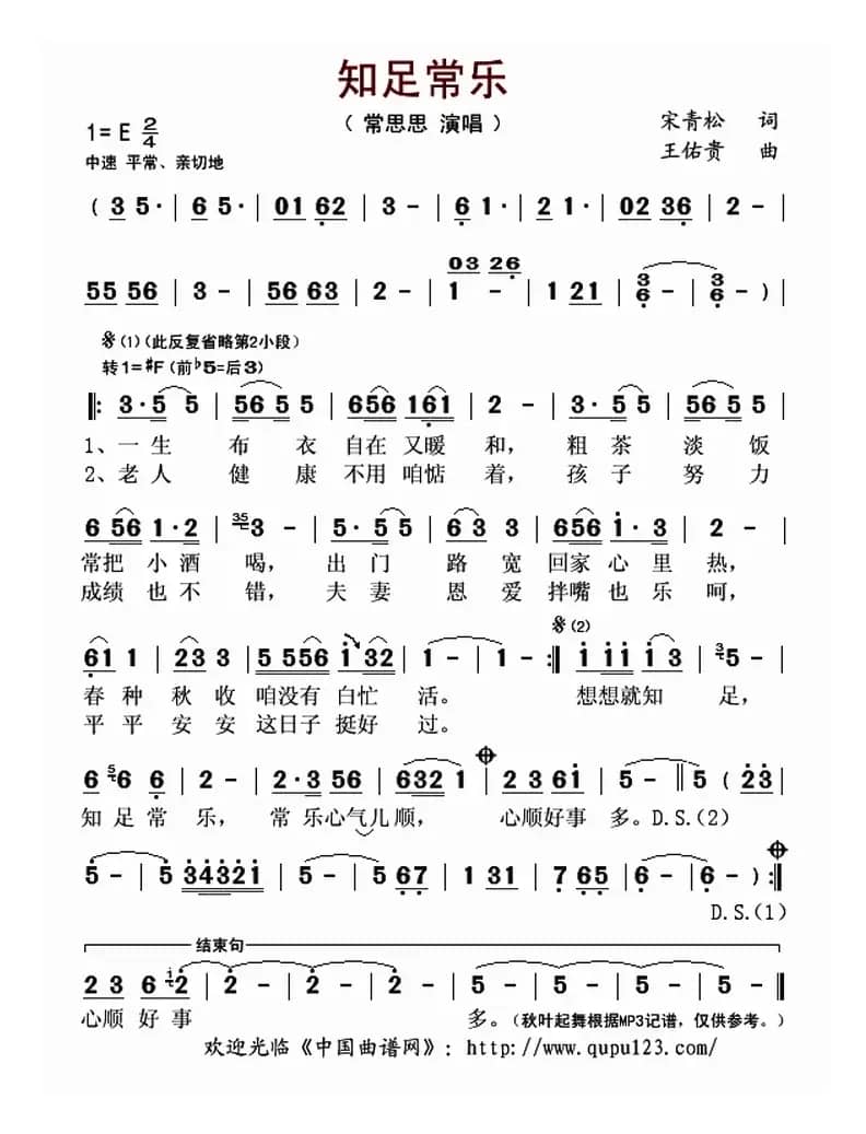 知足常乐（宋青松词 王佑贵曲）