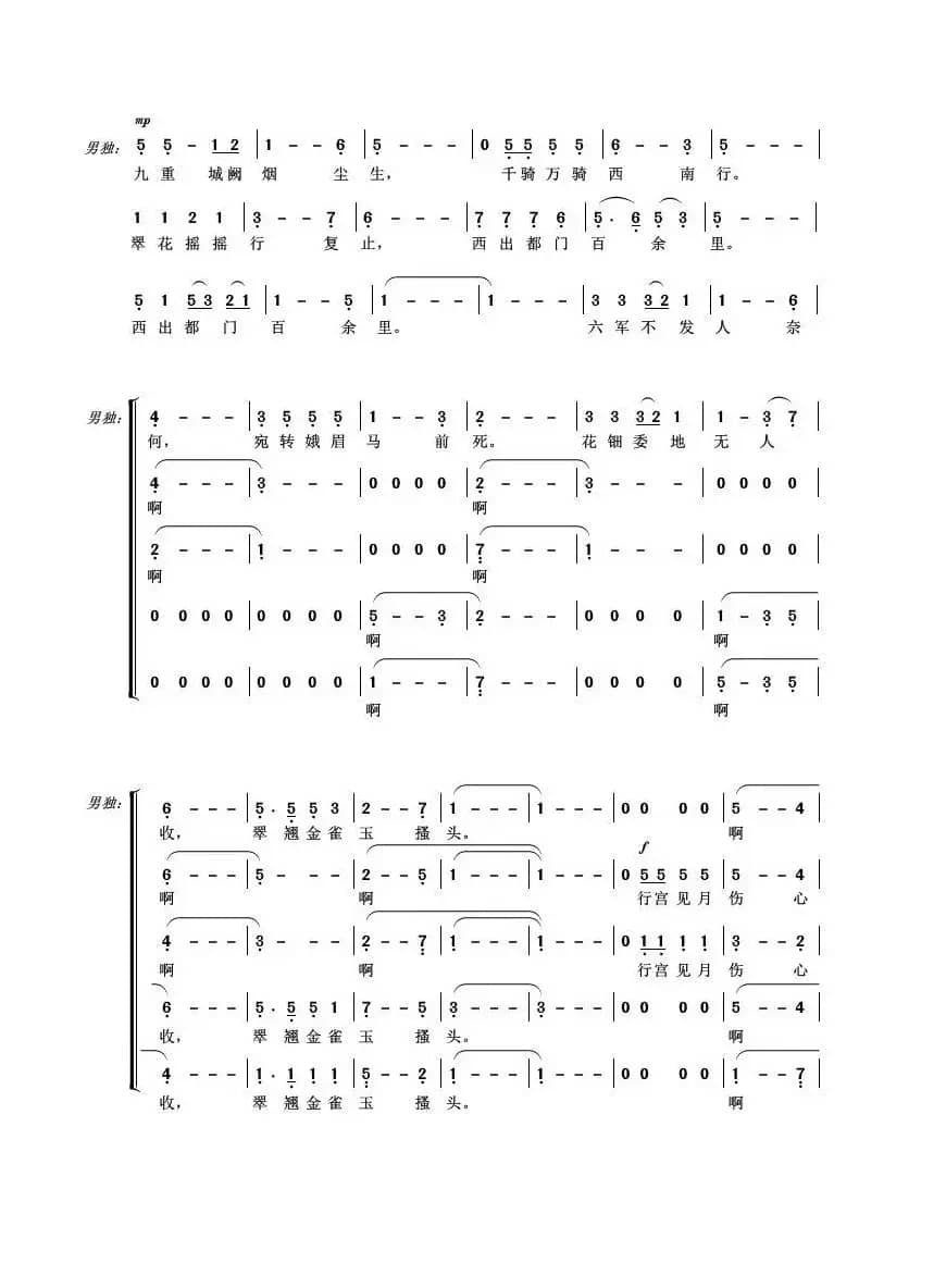 长恨歌（混声合唱）