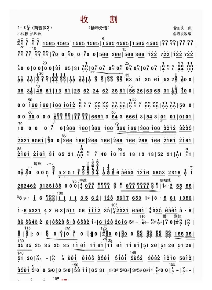 收割（扬琴分谱）