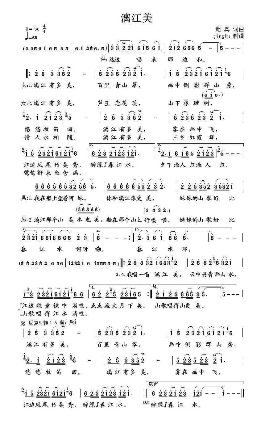 漓江美（赵真 词曲）