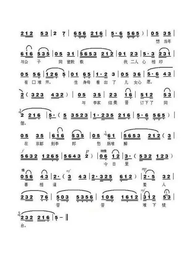 忽听李郎投亲来（黄梅戏《女驸马》选段）