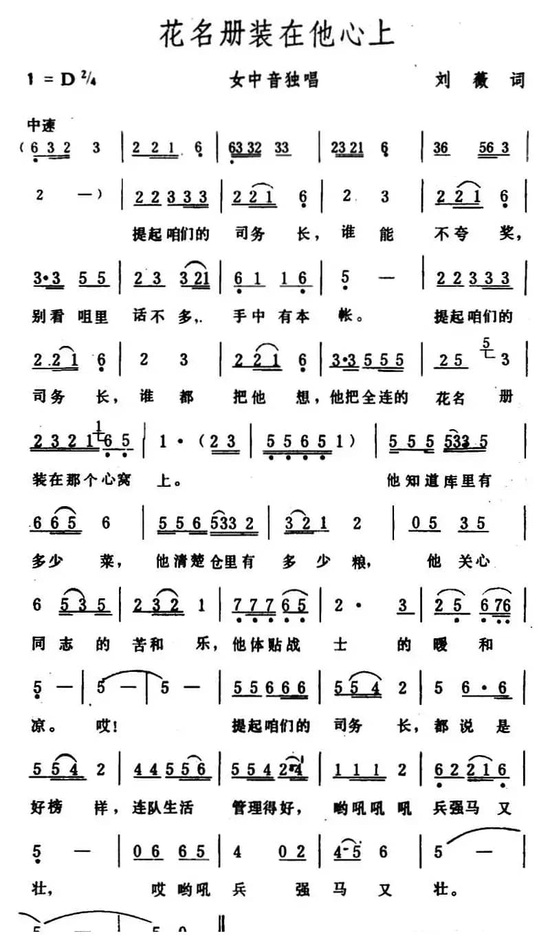 花名册装在他心上 