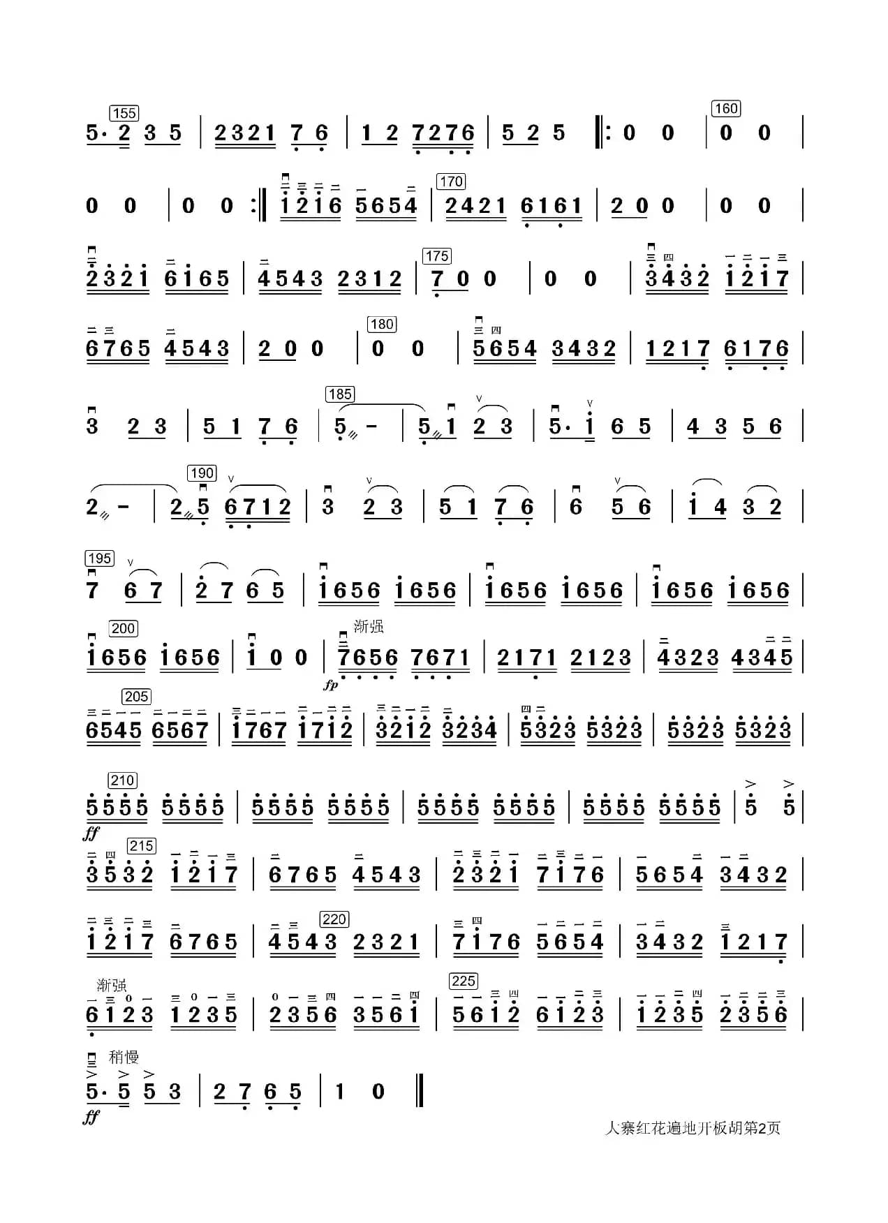 大寨红花遍地开（板胡分谱）