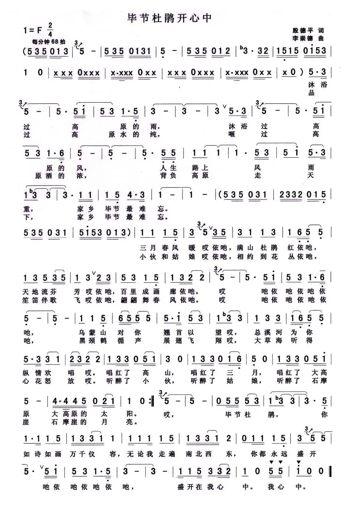 毕节杜鹃开心中（又名：心中的杜鹃）