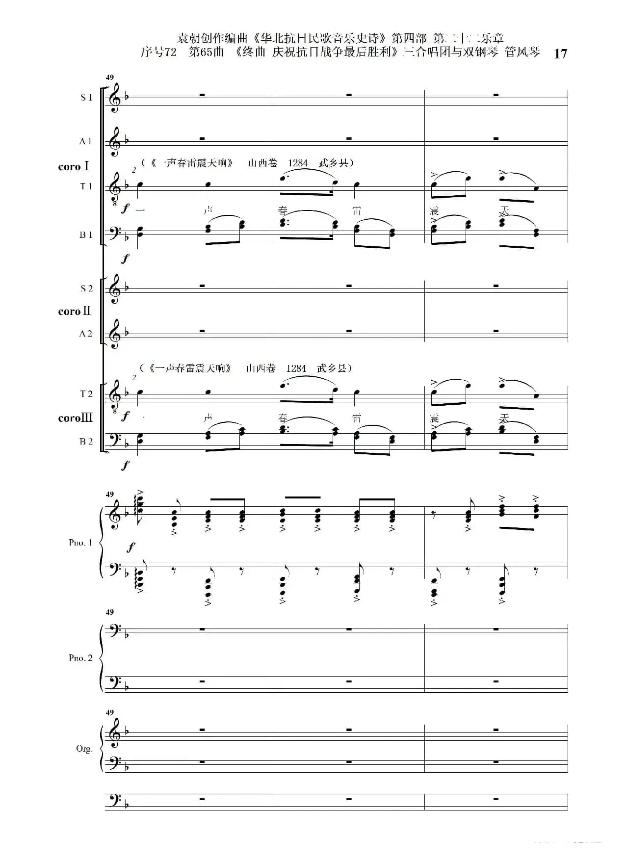 序号72第65曲《终曲  庆祝抗日战争最后胜利》三合唱团与双钢琴 管风琴