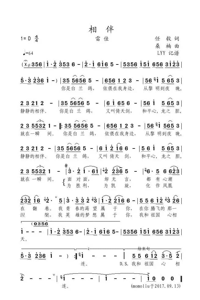 相伴（任毅词 桑楠曲）