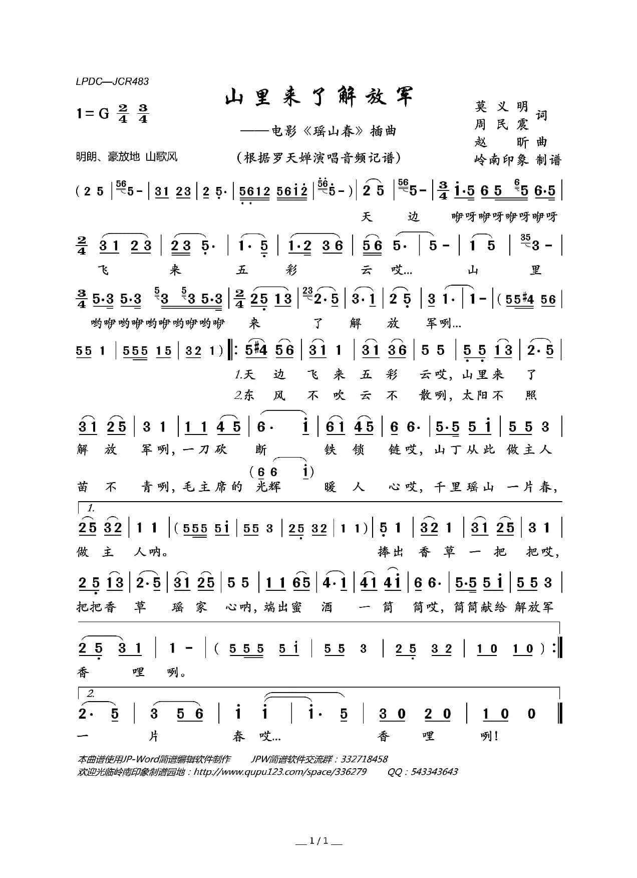 山里来了解放军（电影《瑶山春》插曲）