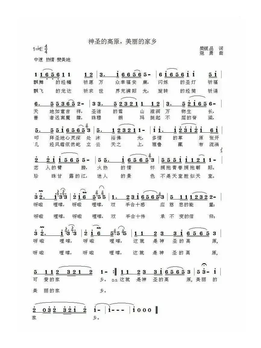 神圣的高原，美丽的家乡