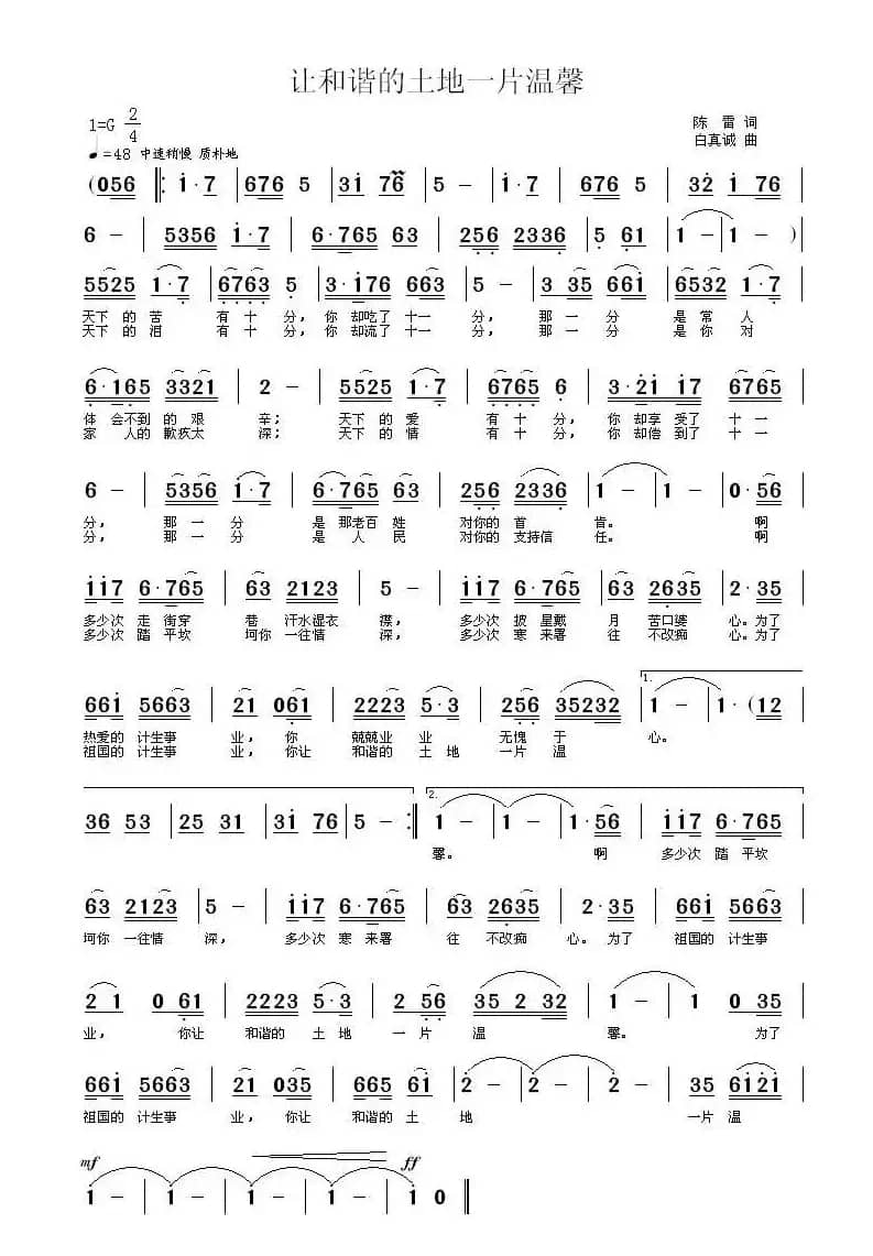 让和谐的土地一片温馨