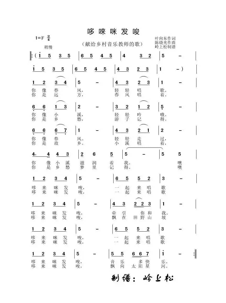 哆来咪发唆（陈晓光专辑）