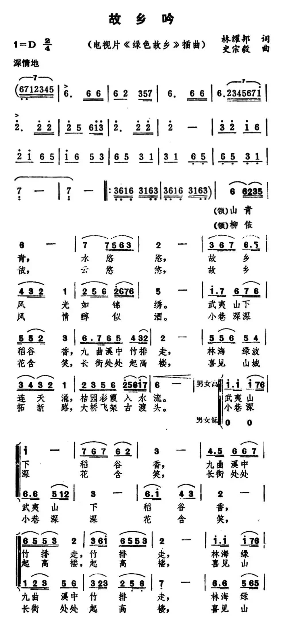 故乡吟（电视片《绿色故乡》插曲）