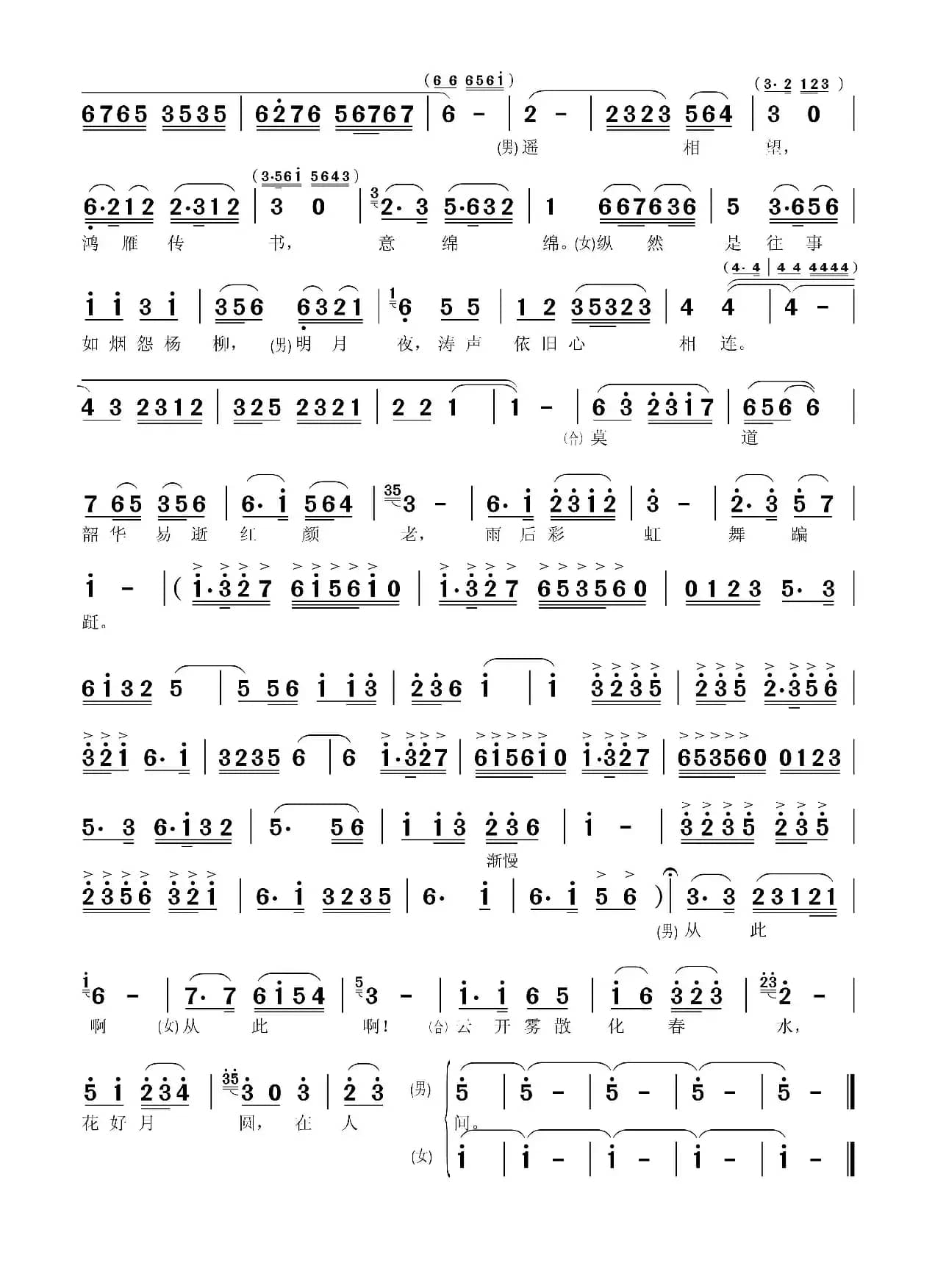 花好月圆（京歌）（小小张制谱）