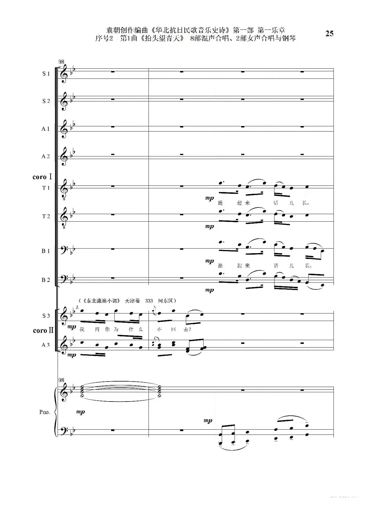 重发：序号2第1曲《抬头望青天》双合唱团与钢琴
