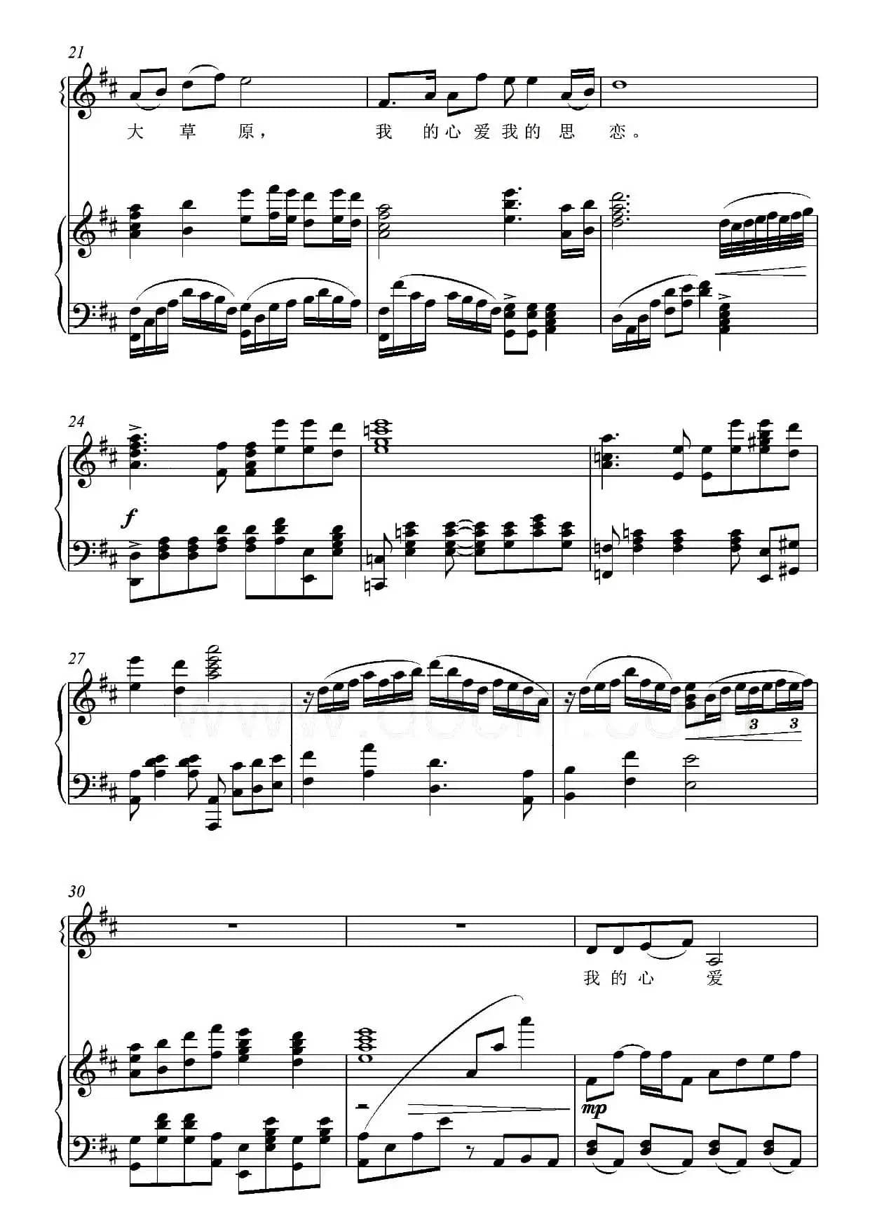 呼伦贝尔大草原（D调正谱）