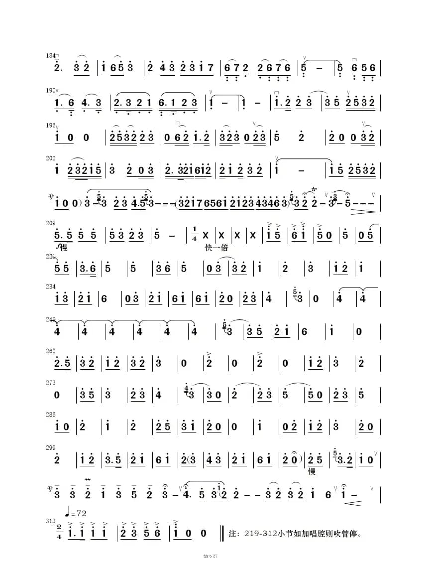 打虎上山（民乐合奏）