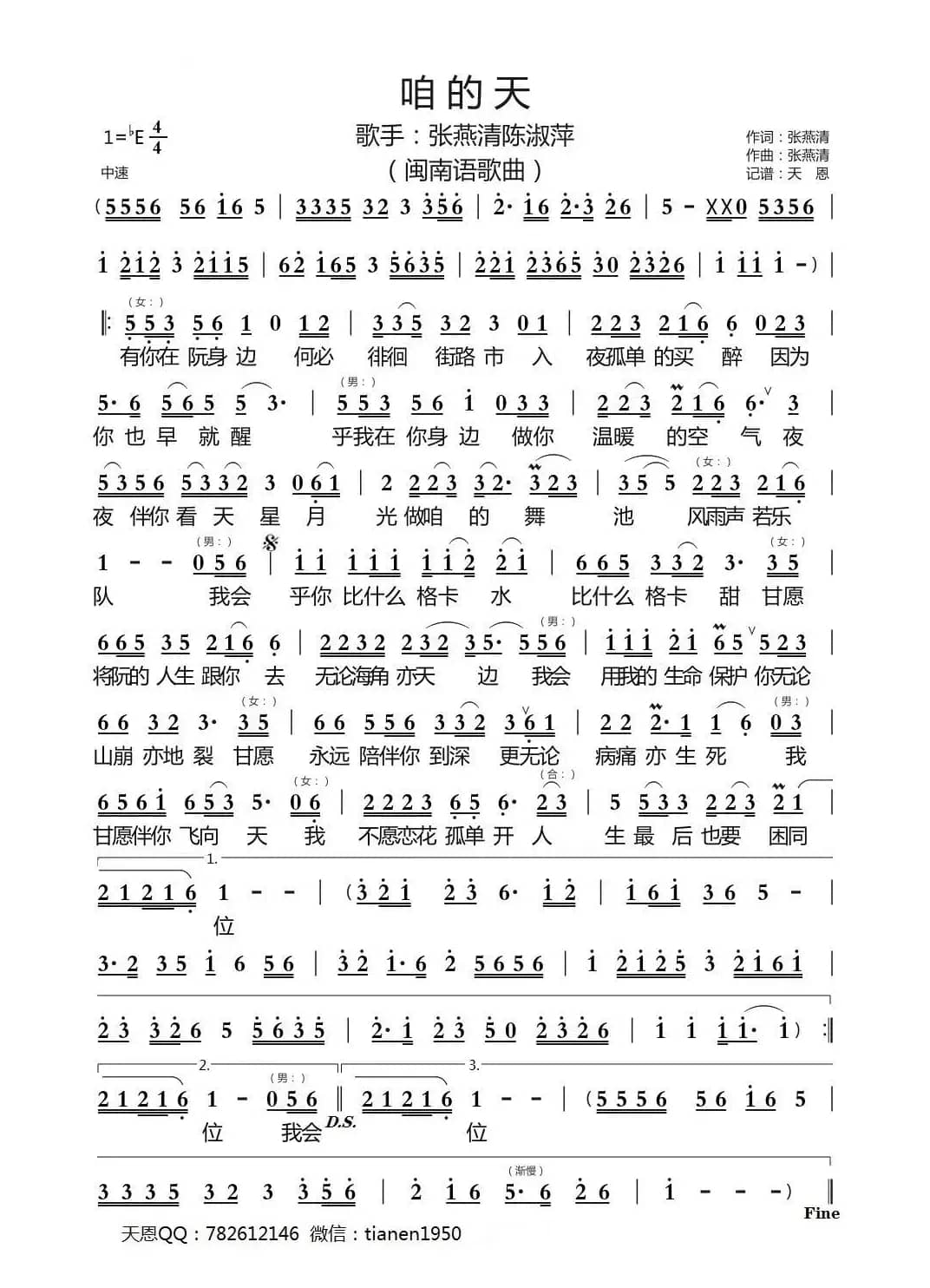 咱的天（闽南语）