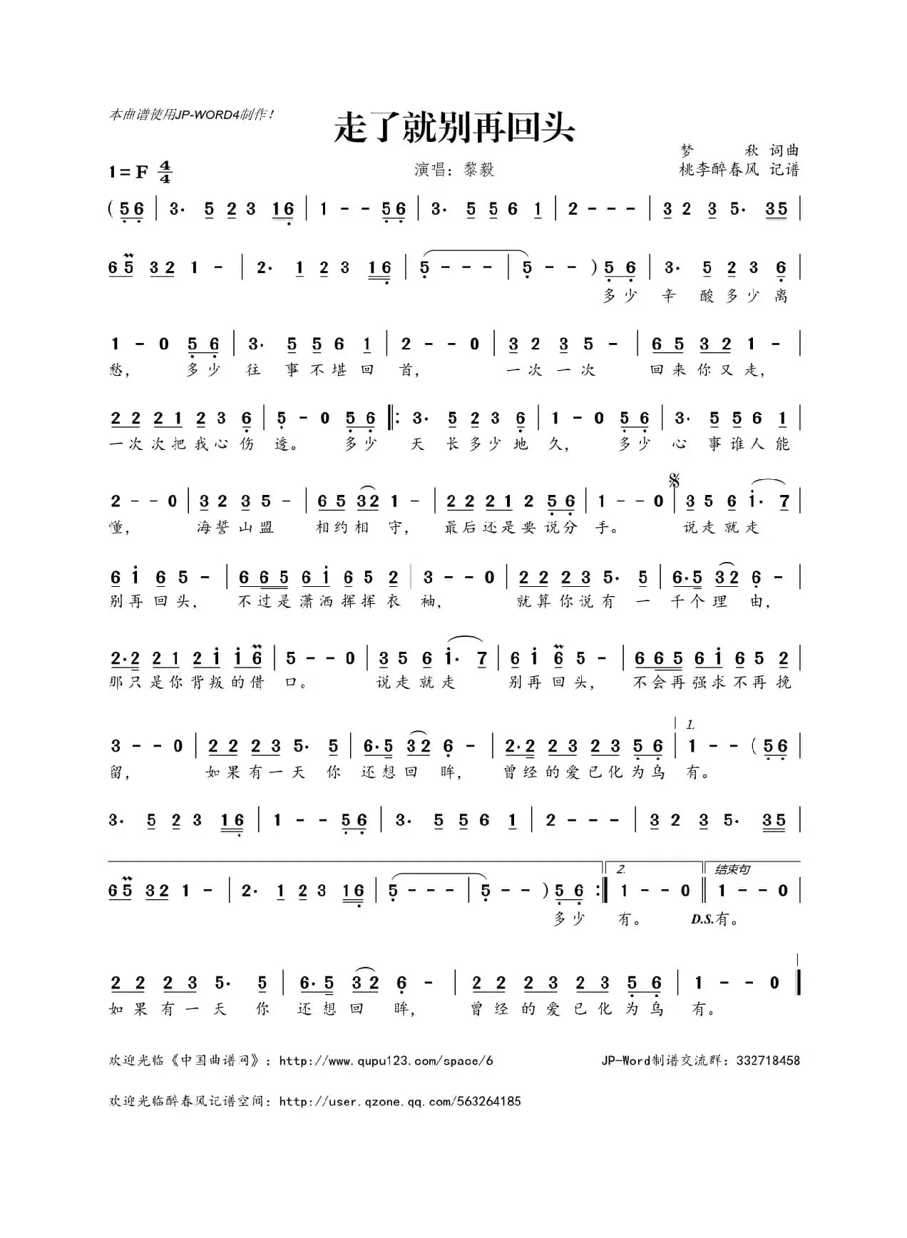 ​走了就别再回头