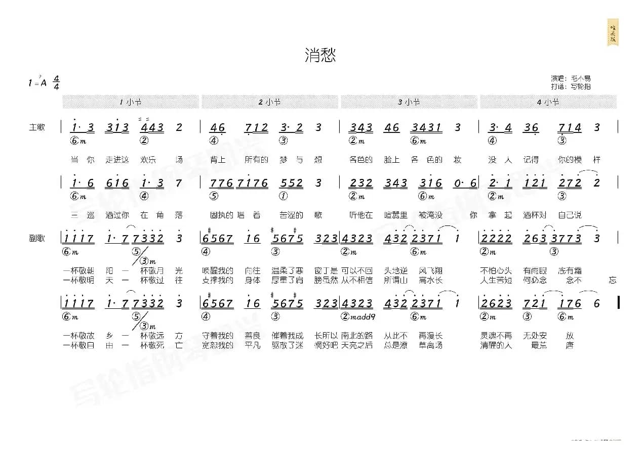 消愁（简和谱）