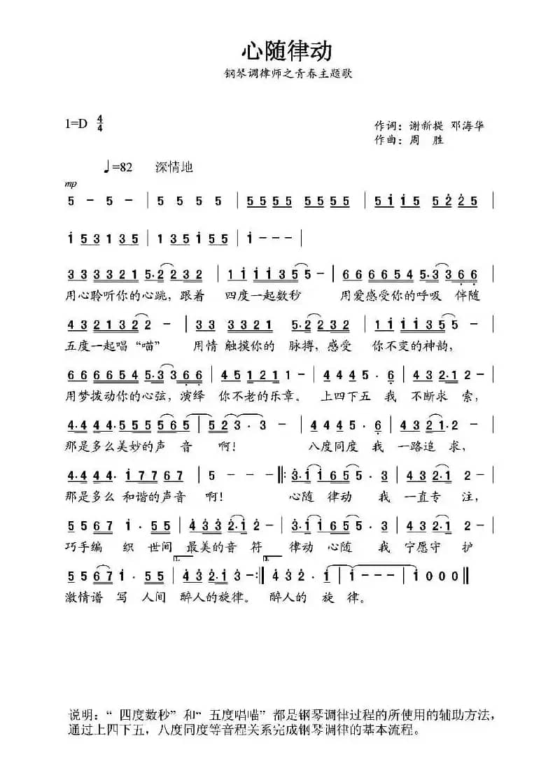 心随律动（钢琴调律师青春主题歌）