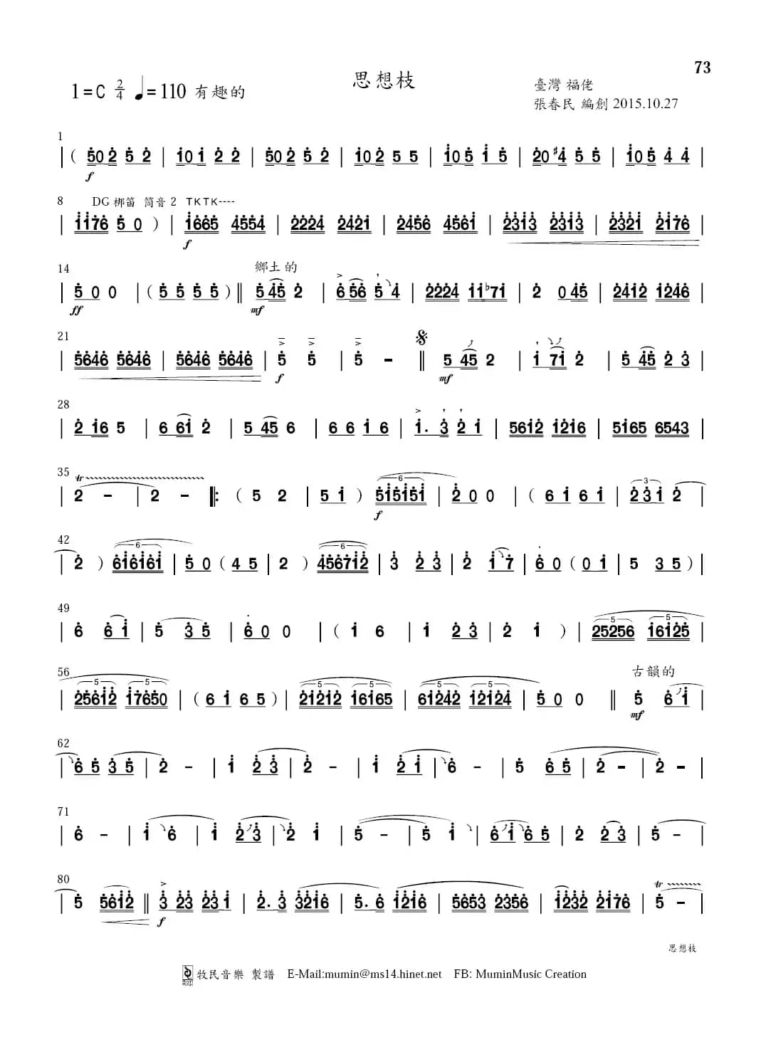 思想枝（长笛&笛子&二胡+钢琴）