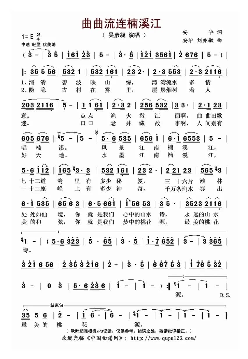 曲曲流连楠溪江