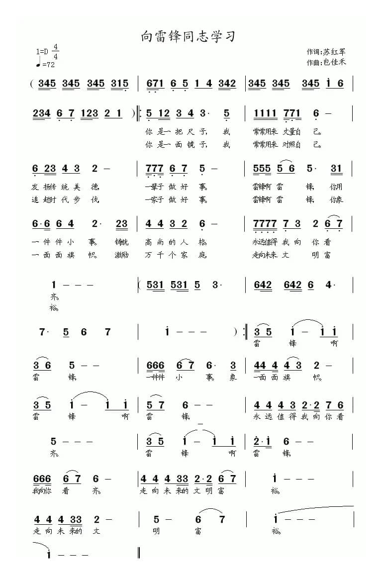 向雷锋同志学习（苏红军词 包佳禾曲）