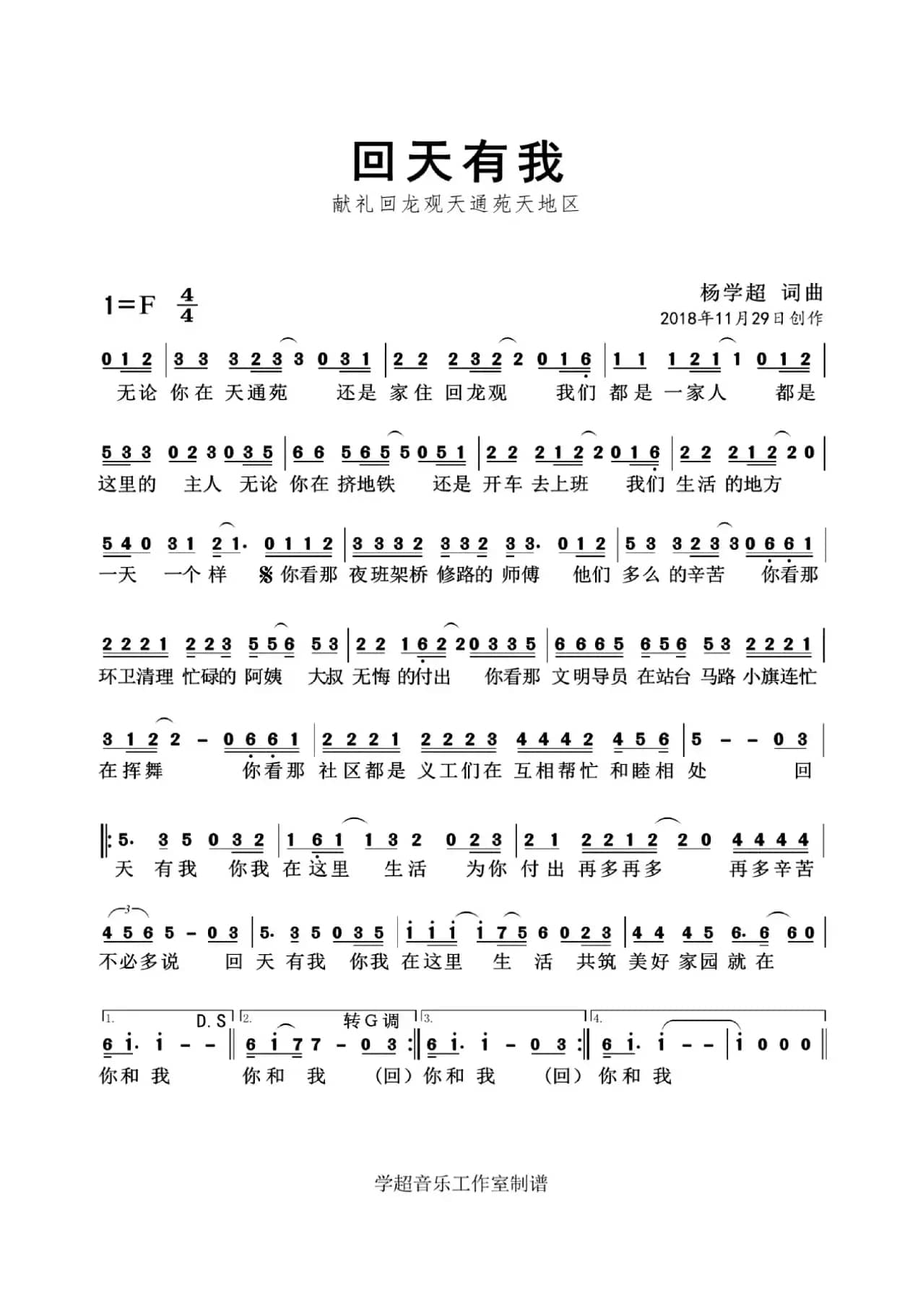 回天有我（杨学超 词曲）