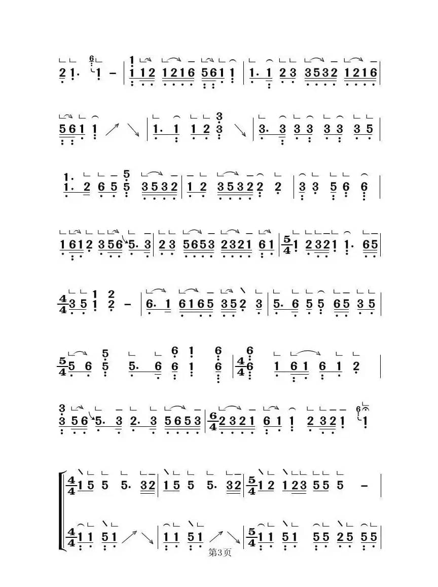 梅花三弄（古筝大字谱）