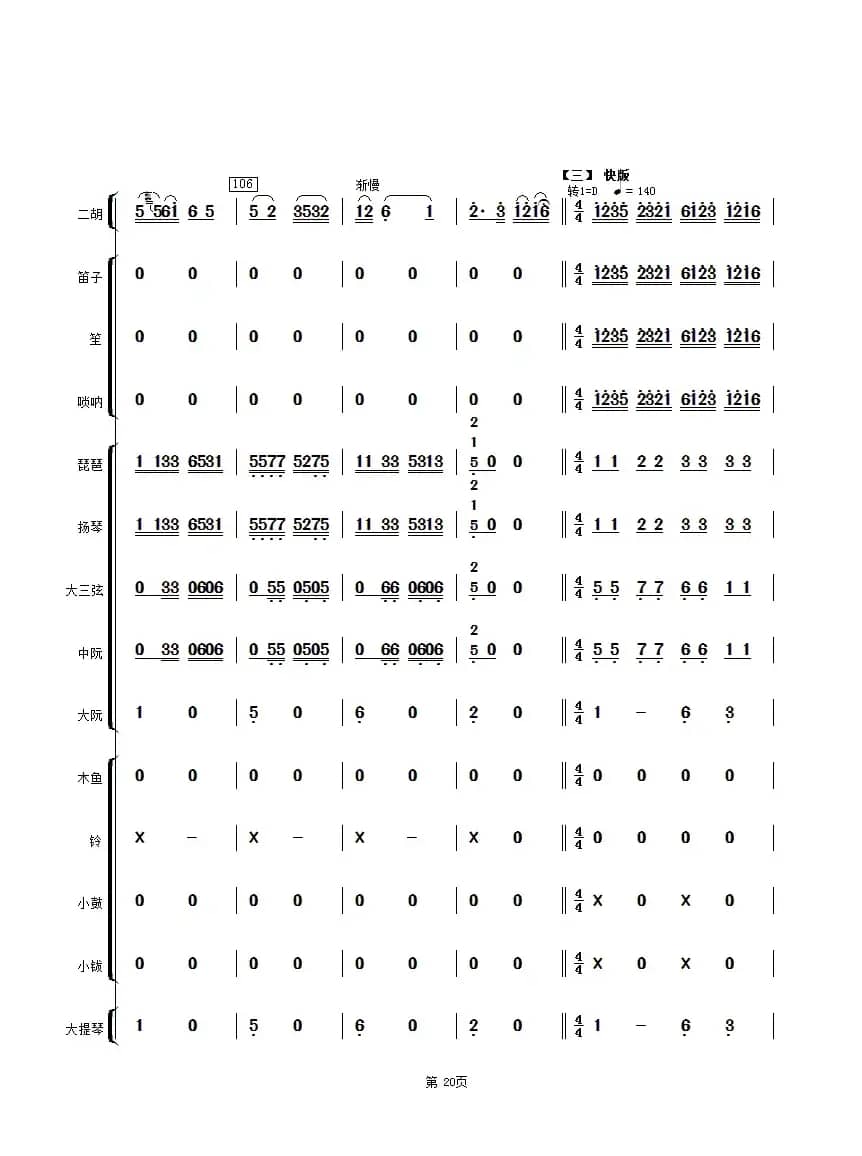 扬州小调（民乐合奏总谱）